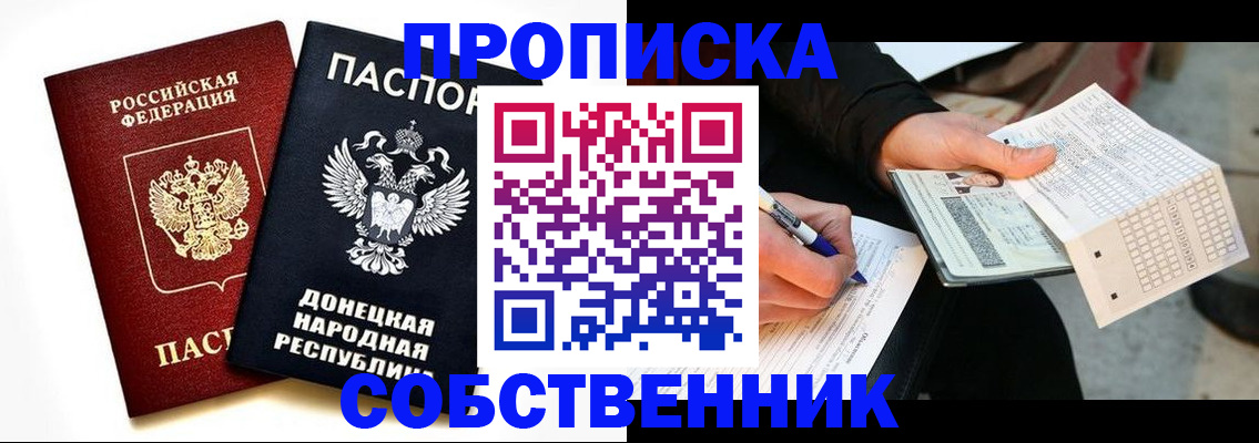 прописка штамп в Острове